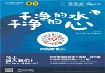 9月，温德姆速8酒店邀您一起参与净水计划