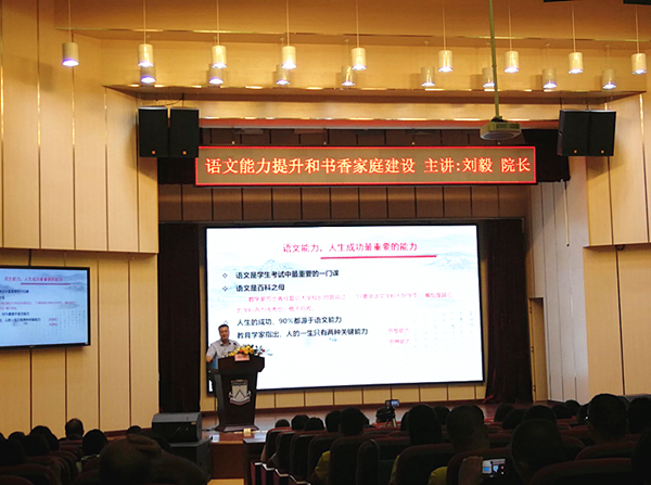 “语文能力提升和书香家庭建设”主题讲座 在华南师范大学成功举办 “语文能力提升和书香家庭建设”主题讲座 在华南师范大学成功举办