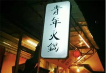 成都的下一个网红打卡地竟然是……