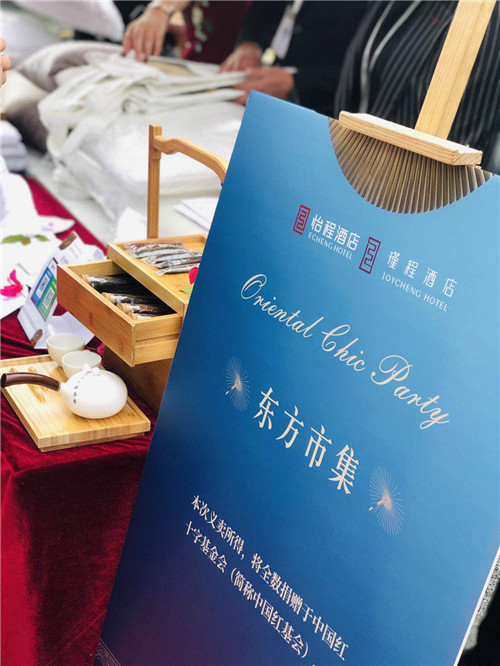图片3：怡程酒店举办“东方市集”义卖活动.jpg