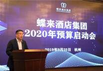 蝶来酒店集团召开2020年预算启动会暨制度宣贯第二期培训会