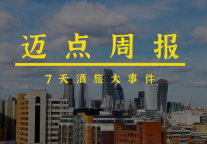 迈点周报丨恒大资产大腾挪、美团东呈达合作、多地发布元旦旅游成绩单、大连圣亚内斗仍在继续……