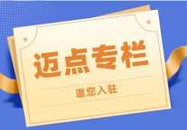 寻找住宿业表达者！迈点助力千名创作者孵化个人IP成就行业大V