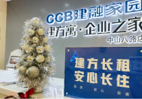 建方长租圣诞 | 今天你是被圣诞老人选中的幸运小可爱吗？