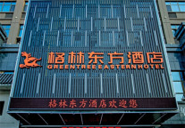 格林东方蚌埠淮上区淮上大道国购广场酒店，典雅舒适