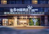 途客中国酒店坚持优化投资模型，不断提升品牌投资价值