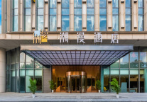 新店 | “哏都”，我们来了!潮漫酒店·天津空港滨海国际机场店开业!