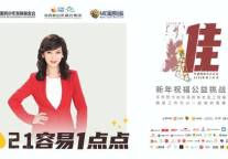 2021“牛”转乾坤   山水S酒店公益善举化“难”为“佳”