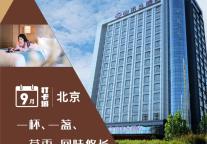 新年新程 山水S酒店“登场”新年台历