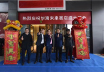 魔方公寓携手国企华发再创合作典范 华寓南宁首店开业