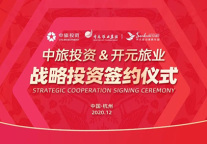 中旅投资战略入股开元森泊，央企国家队与头部民企强强联合