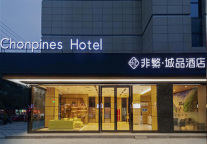 蓄势再发!非繁即将亮相2020国际酒店连锁加盟与特许经营展