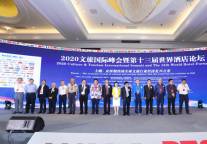 2020文旅国际峰会暨第十三届世界酒店论坛在中国海口成功举办