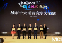 荣耀时刻 | 高速开元酒店荣获中国MCI合肥十大运营竞争力酒店