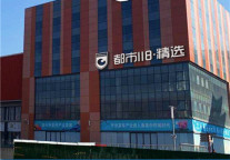 大西北再添新地标 都市118•精选酒店签约进驻西宁