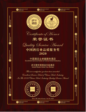 丽呈旗下酒店荣获“中国酒店业卓越服务酒店”122.png