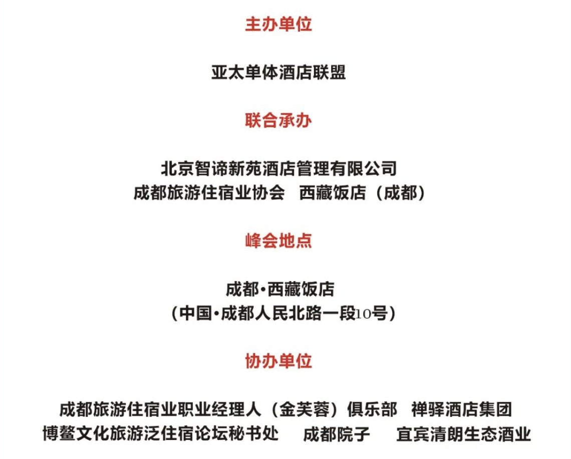 峰会接待.png 峰会接待.png