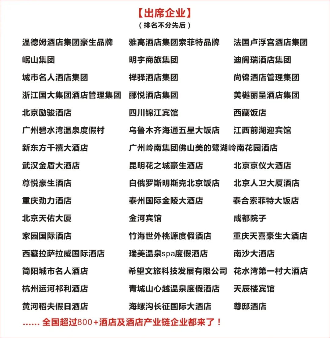 出席企业.jpg 出席企业.jpg