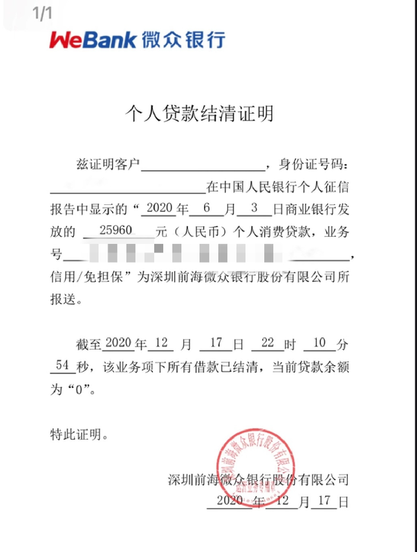 蛋壳租客迎来好消息 微众银行开放入口解约后租金贷已可结清 迈点网