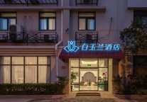 西江弯路718号居民来信 白玉兰酒店上海虹口足球场店获表扬