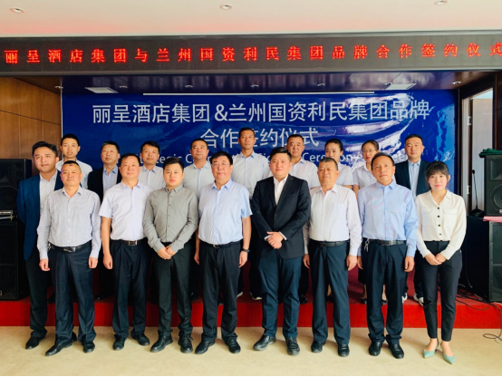 落地甘肃！丽呈酒店集团与兰州国资利民集团签订战略合作协议180.png