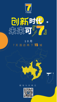 7天酒店1026丨快讯稿(2)123.png