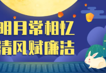 建方长租暖心提示 | 来自建小方“双节”的温馨TIPS