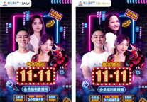 ZMAX、潮漫再度受邀参与锦江直播，“双11”酒店特惠产品销售火热