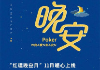 晚安，打工人！世联红璞晚安月暖心上线