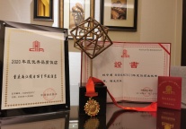 重庆两江假日丽呈华廷酒店、云阳两江假日丽呈华廷酒店荣获中饭协“2020年度优秀品质饭店”