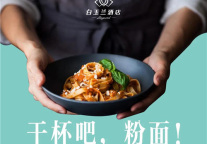 干杯吧粉面!白玉兰国庆城市专题面系列美味上线!!