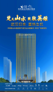 武汉山水富丽华签约稿-10.13116.png