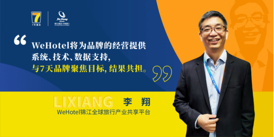 有7待，才有未来！国民品牌7天酒店强势回归！  2980.png