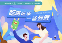 “吃喝玩乐”享生活 蛋壳公寓携手四大品牌“一省到底”