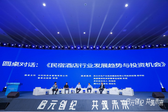 【fin】首届中国民宿酒店行业发展峰会圆满落幕1367.png