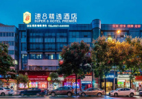 庆双节 速8酒店9月多店盛大开业