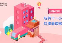 再续年末狂欢盛典 世联红璞2020第二季璞客节精彩来袭