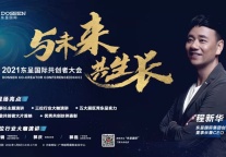 与同行者共创，与未来共生长 东呈国际共创者大会即将启幕