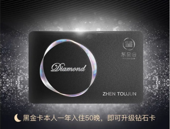 东呈会员体系全面升级，深耕会员数字化营销466.png