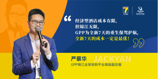 有7待，才有未来！国民品牌7天酒店强势回归！  3335.png