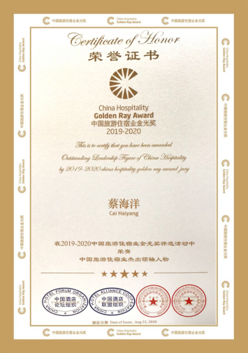 2020.8.25 鼎力创新，中青旅山水酒店集团包揽金光奖五项大奖1046.png