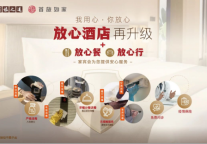 放心酒店服务进博会，首旅如家保障世界级盛会住宿安全