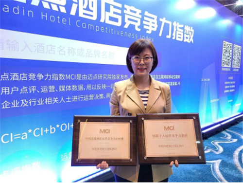 沈阳海韵锦江国际酒店荣膺“中国高端酒店运营竞争力100强”、“沈阳十大运营竞争力酒店”
