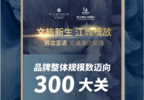 再下10城丨锦江都城武汉专场推介会圆满成功