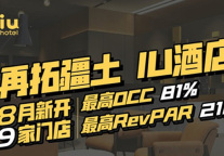 开疆拓土，新创佳绩!IU酒店8月新开9家新店