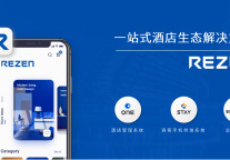 酒店技术平台是如何长在企业微信中的？