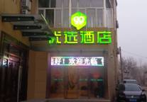 新店开业丨99优选酒店（廊坊大厂夏垫店）