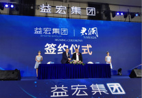 君澜携手益宏集团，焕新城市格局，共造生态人居的新标杆