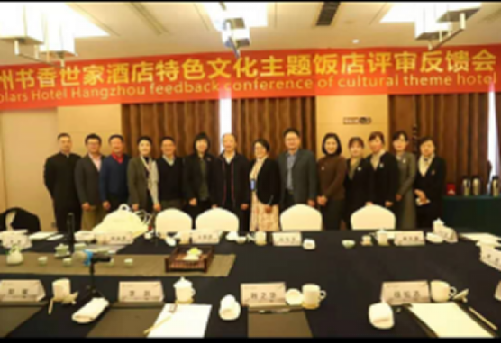 2020.10.26杭州书香世家酒店获评银鼎特色文化主题饭店213.png