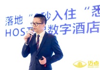 悉点科技宋延龄：开启酒店“0秒入住”时代的8把金钥匙